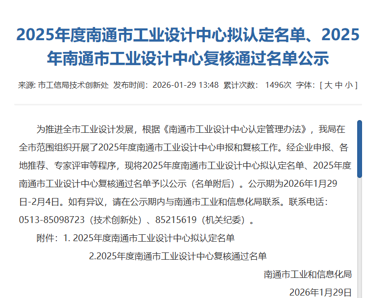 2025年度南通市工业中心拟定名单公示文件截图 2025年度南通市工业中心拟定名单公示文件截图